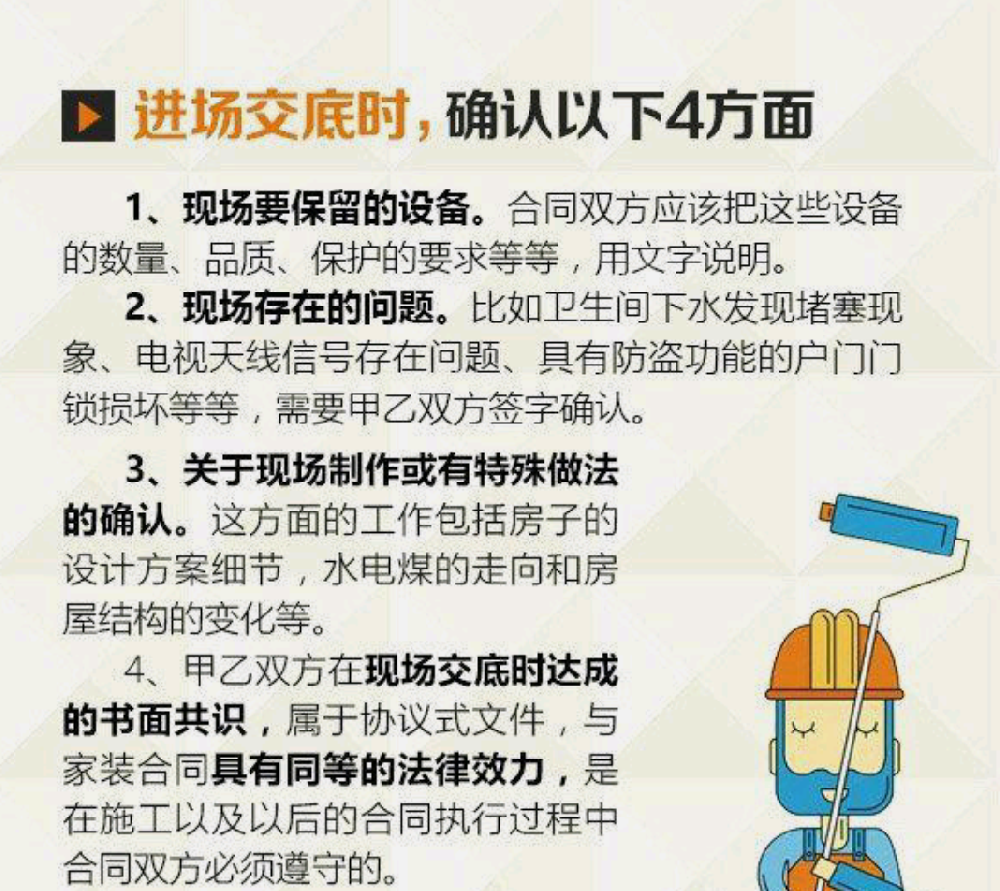 裝修時必須到場的七個節點