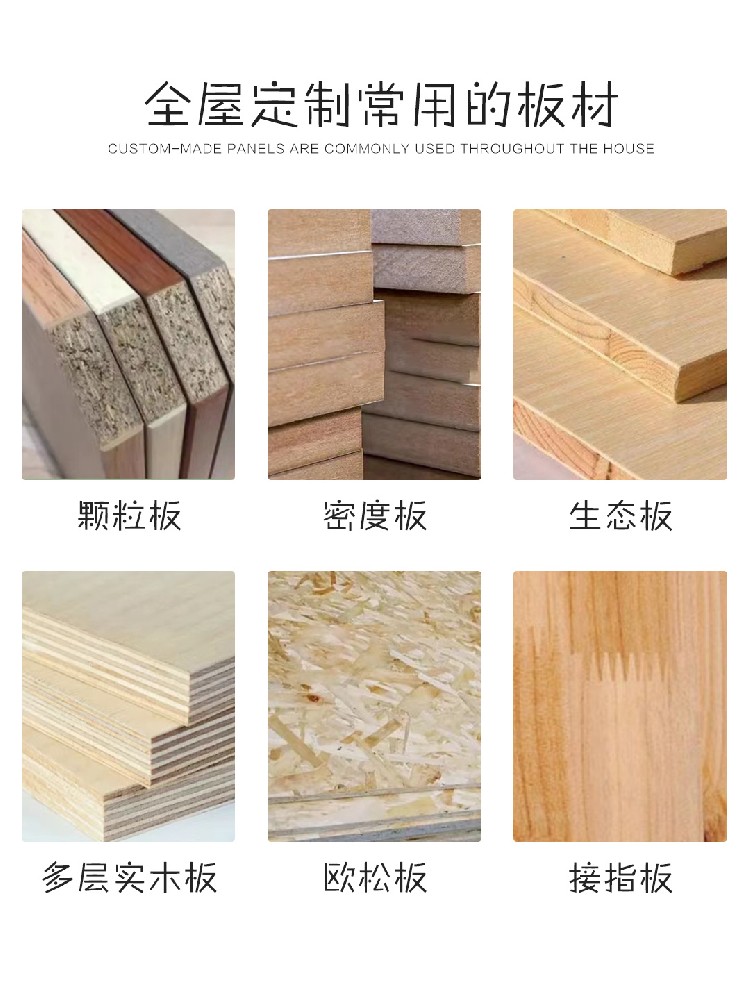 全屋定制櫥柜、衣柜要怎么選板材