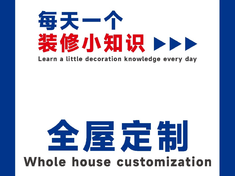 全屋定制小知識2