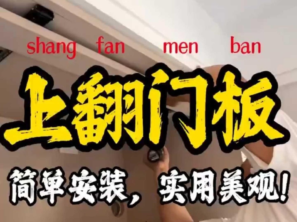 液壓上翻門(mén)安裝